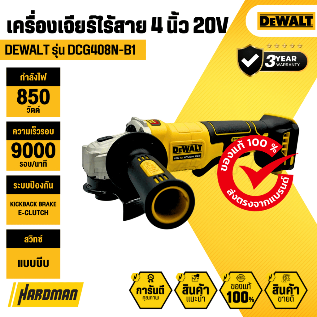 DEWALT DCG408N-B1 เครื่องเจียรไร้สายสวิตช์แบบบีบ 4 นิ้ว 20V (เครื่องเปล่า)
