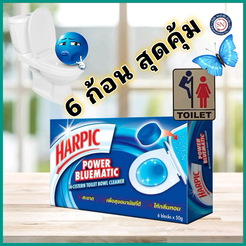 [ยกกล่อง 6 ก้อน]ทำความสะอาดชักโครก โถสุขภัณฑ์ แบบก้อนกลม สีน้ำเงิน ฮาร์ปิค พาวเวอร์ บลูเมติก