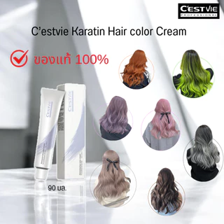 สีเชสวี่ C'estvie สีย้อมผม เคราตินญี่ปุ่น สีแฟชั่น ปิดผมขาว 90 มล.