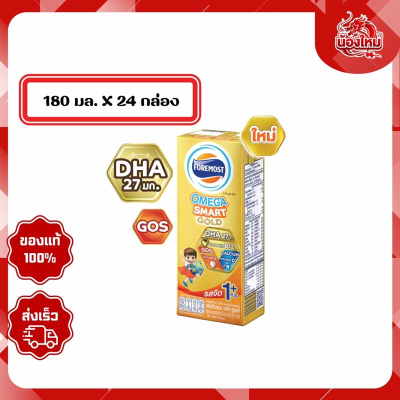 [ยกลัง 24 กล่อง] โฟรโมสต์โอเมก้าสมาร์ทโกลด์1พลัส นมยูเอชที 180 มล. รสจืด
