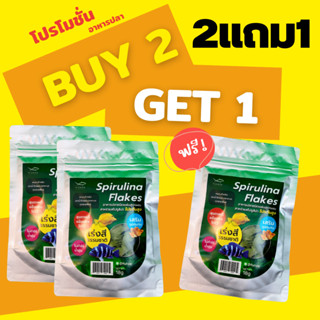 2แถม1!  Fishza Spirulina 18g อาหารปลาชนิดแผ่นสูตรผสม สาหร่าย…