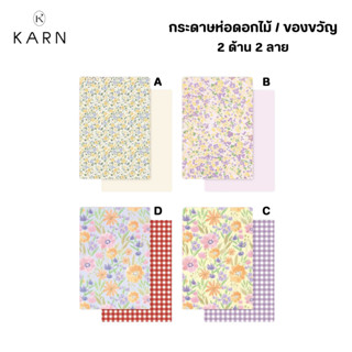 (10แผ่น) KARN กระดาษห่อช่อดอกไม้ มีลายทั้ง 2 ด้าน ดอกไม้สีพา…