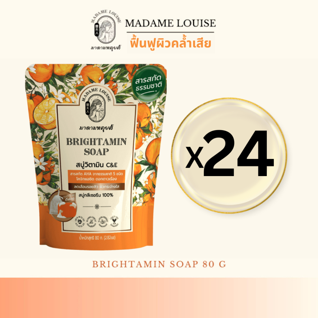[แพ็ค 24 ซอง]  BRIGHTAMIN SOAP สบู่ฟื้นฟูผิวคล้ำเสีย หมอง คล้ำเสียจากแดด ขนาด 80 กรัม ราคา 890.-