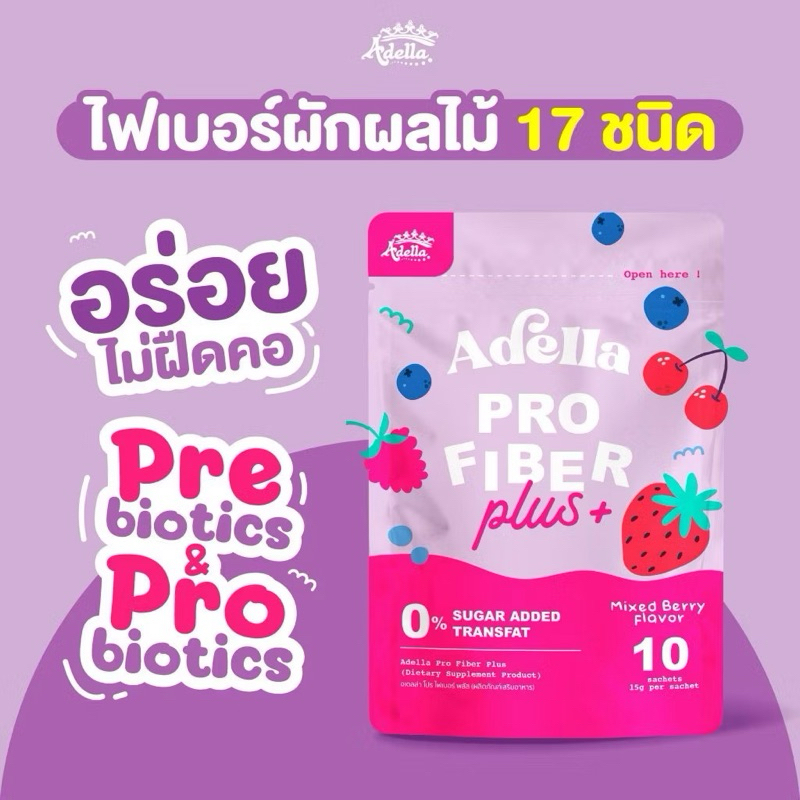 ไฟเบอร์ adella  4 ถุง