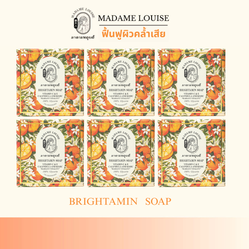 [แพ็ค 6 ก้อน] BRIGHTAMIN SOAP สบู่ฟื้นฟูผิวคล้ำเสีย หมอง คล้ำเสียจากแดด ขนาด 120 กรัม ราคา 790.-
