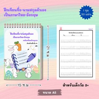 หัดเขียนชื่อนามสกุลตัวเองภาษาไทย และภาษาอังกฤษ เตรียมอนุบาล …
