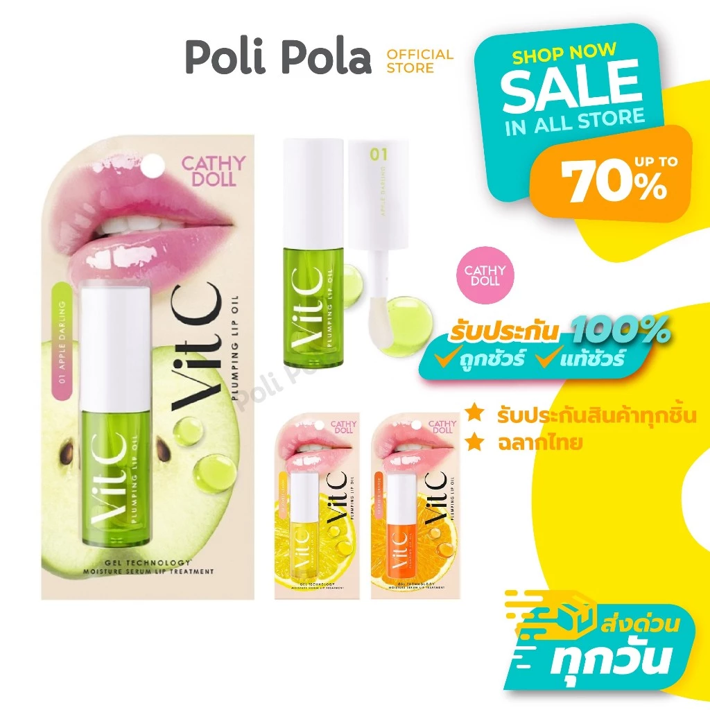 CATHY DOLL Vit C Plumping Lip Oil 2.4g เคที่ดอลล์ วิตซีพลัมปิ้งลิปออยล์ บำรุงริมฝีปาก มีครบทุกสี