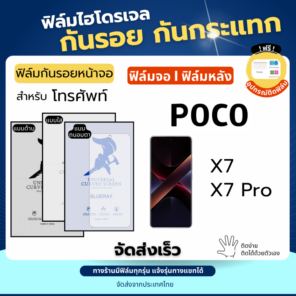 ฟิล์มกันรอยไฮโดรเจล POCO X7 X7 Pro ฟรี!อุปกรณ์ติดฟิล์ม ฟิล์มโพโค่ ฟิล์มPoco