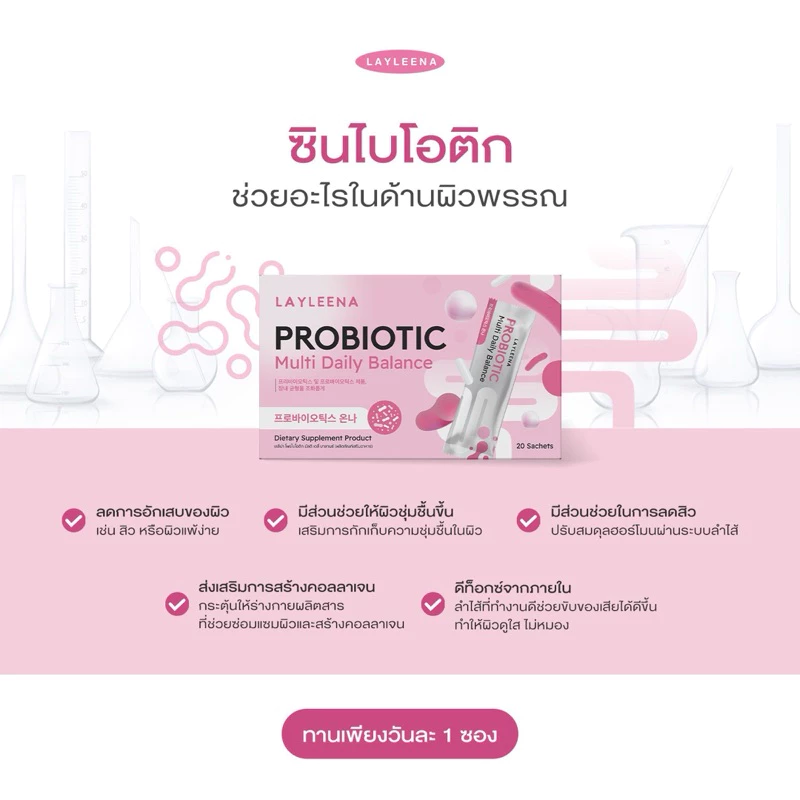 (มีส่งด่วน🛵) ยูนิบาลานซ์ Layleena 🇰🇷💗 :โปรไบโอติก พรีไบโอติก+โพรไบโอติก 10 สายพันธุ์ thumbnail 4