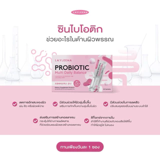 (มีส่งด่วน🛵) ยูนิบาลานซ์ Layleena 🇰🇷💗 :โปรไบโอติก พรีไบโอติก+โพรไบโอติก 10 สายพันธุ์