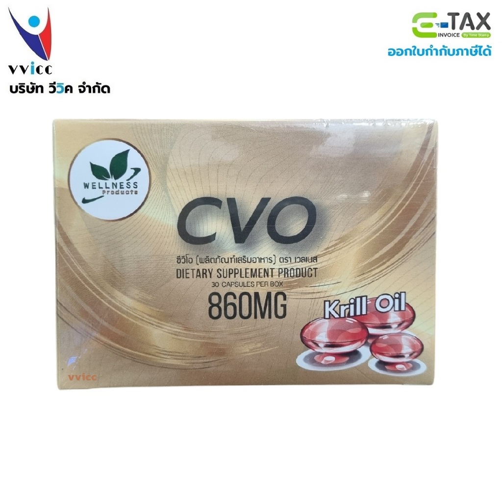 CVO ซีวีโอ 30 แคปซูล CAPSULE 860 MG