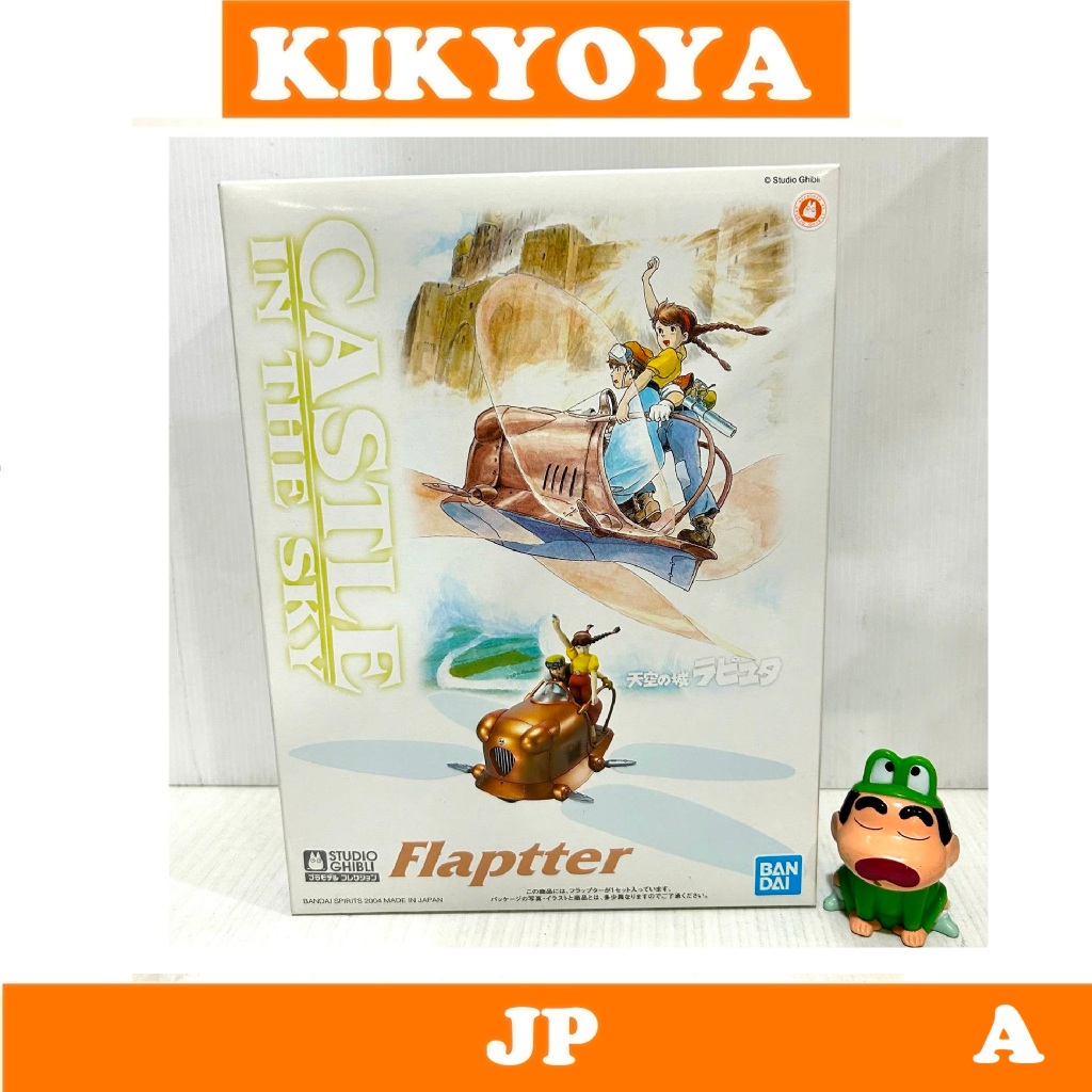 + 1/20 Flaptor Model Kit Studio Ghibli Laputa Castle in the Sky Flaptor JP NEW