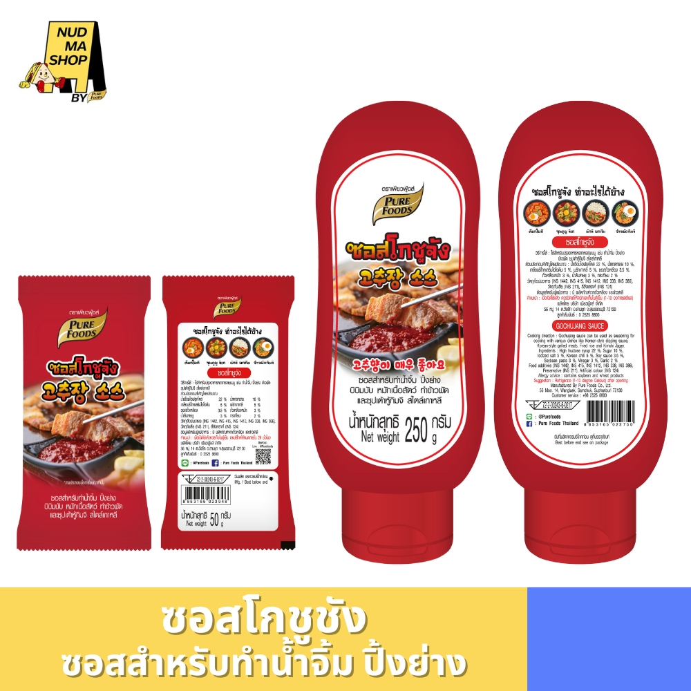 มีฮาลาล ซอสโกชูจัง ขนาด 50-250 กรัม ตรา เพียวฟู้ดวส์ ทำน้ำจิ้ม ปิ้งย่าง บิบิมบับ ซุป สไตล์เกาหลี