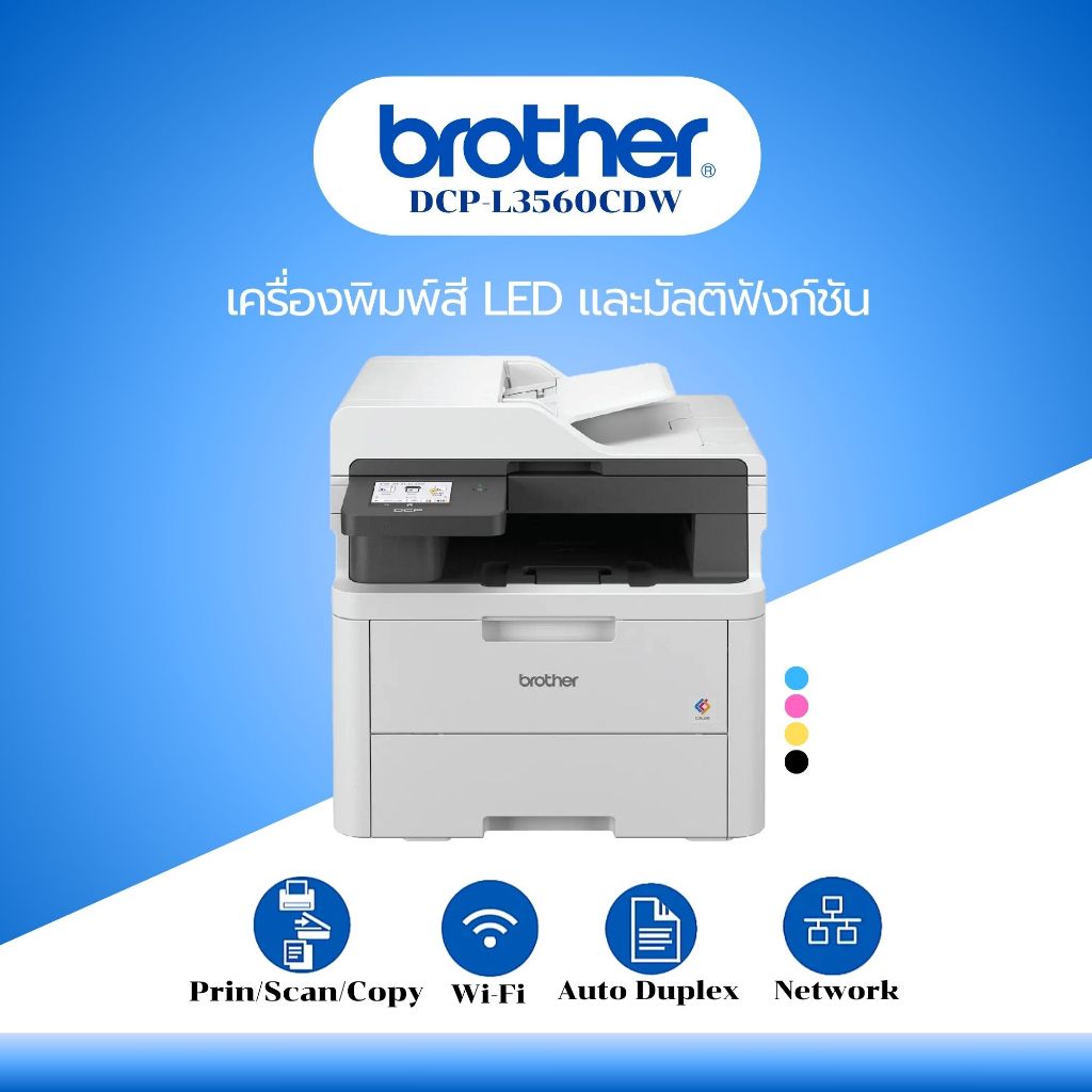 Brother DCP-L3560CDW เครื่องพิมพ์สี LED และมัลติฟังก์ชัน