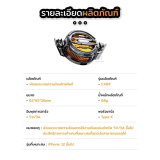CX07 เครื่องระบายความร้อนโทรศัพท์ Fan Moblie เย็นเร็ว ทันใจ พร้อมแสงไฟRGBให้บรรยากาศ E-Sport ดีไซน์พกพากระทัดรัด