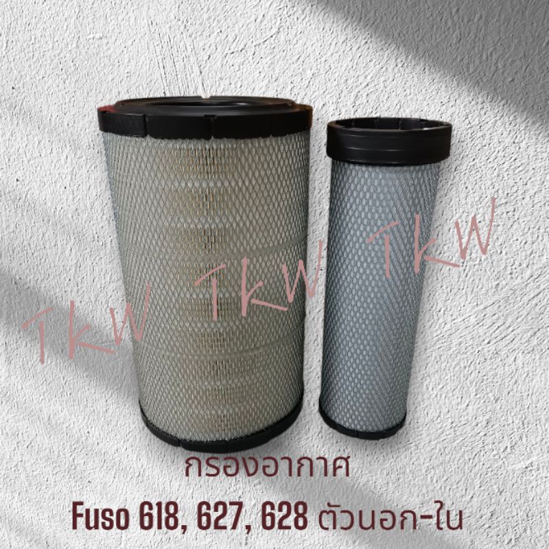 ไส้กรองอากาศ กรองอากาศ ลูกนอก-ใน Mitsubishi FUSO 6D17,FN618,FN627,FN628