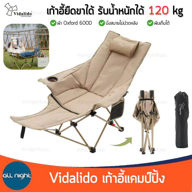 Vidalido เก้าอี้ยืดขาได้ ปรับเอนได้ รับน้ำหนักได้ 120 kg แข็งแรง พับเก็บได้พร้อมถุงจัดเก็บ พกพาสะดวก
