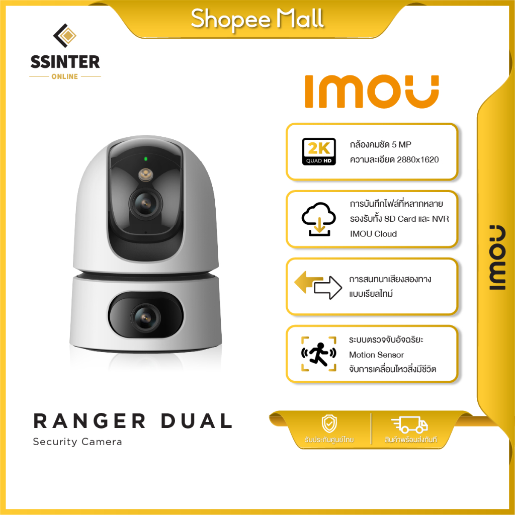 IMOU Security Camera Ranger Dual กล้องวงจรปิดอัจฉริยะ เลนส์คู่ในตัวเดียว คมชัดระดับ 3MP x2