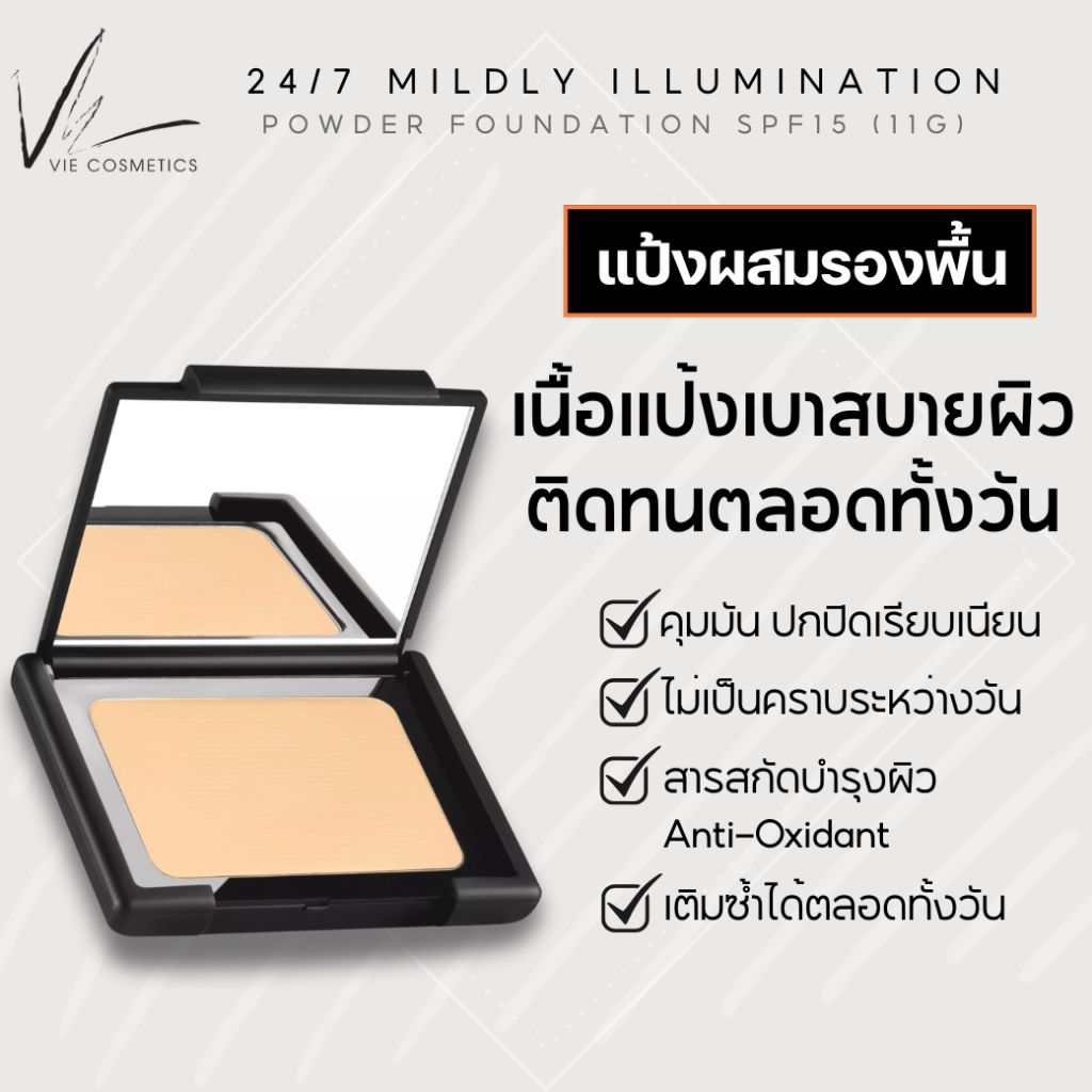 แป้งผสมรองพื้น Vie Cosmetics 24/7 Illuminous Powder Foundation SPF15