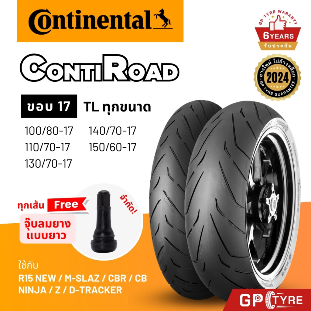 ยางนอก Continental ลาย Conti Road ขอบ17 R15 R3 CBR CB Ninja250/300/400 Z ZX MT15 M-Slaz Triumph ยางรถมอเตอไซค์