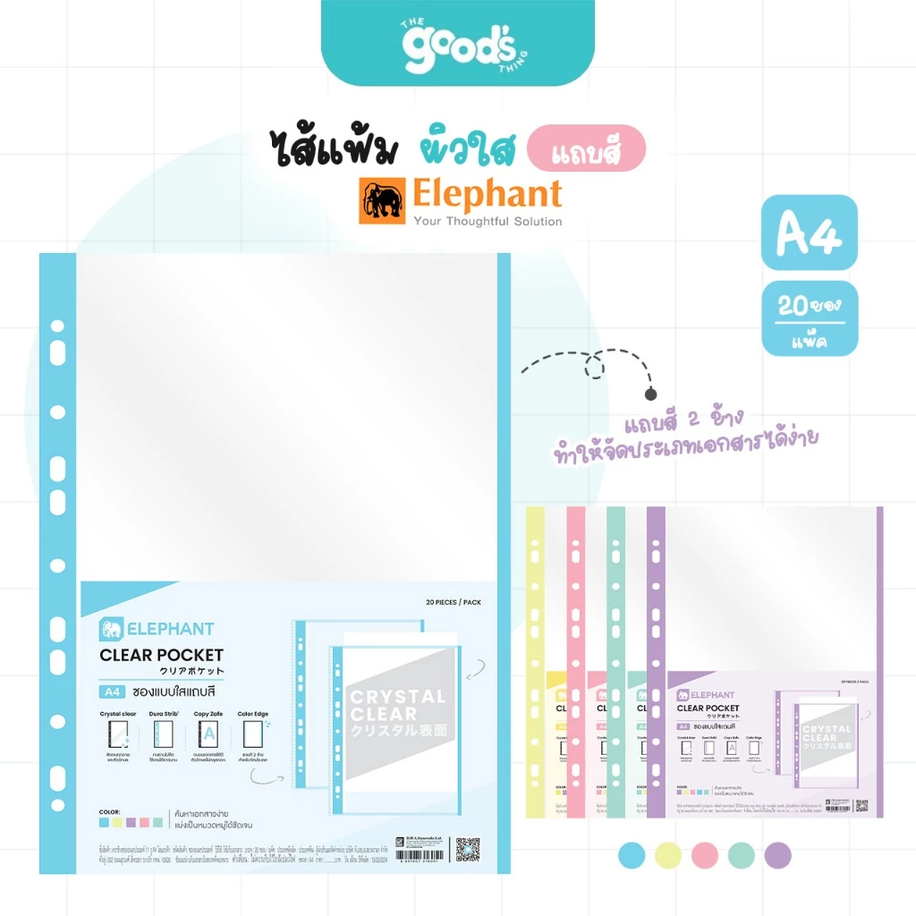 ไส้แฟ้ม ตราช้าง ผิวใสแถบสี 11รู A4 ซองอเนกประสงค์ (จำนวน1แพ็ค 20ซอง)