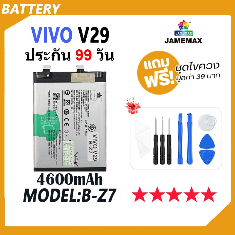 JAMEMAX แบตเตอรี่ ใช้กับ VIVO V29 Battery vivoV29 Model B-Z7 ฟรีชุดไขควง hot!!!（4600mAh）