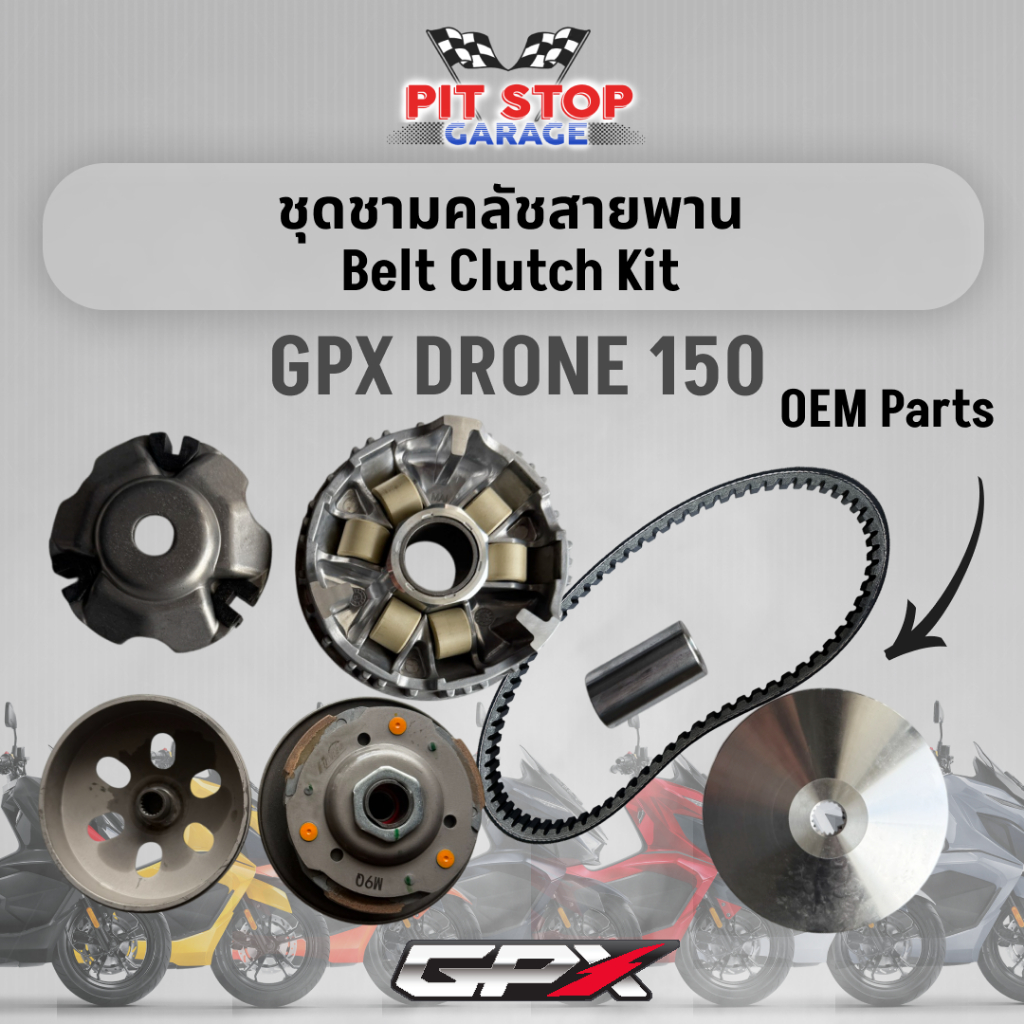 ชุดชามคลัชสายพาน GPX Drone 150 BELT CLUTCH KIT (ปี 2021 ถึง ปี 2025) ใช้งานได้กับ 2v ชิ้นส่วน OEM