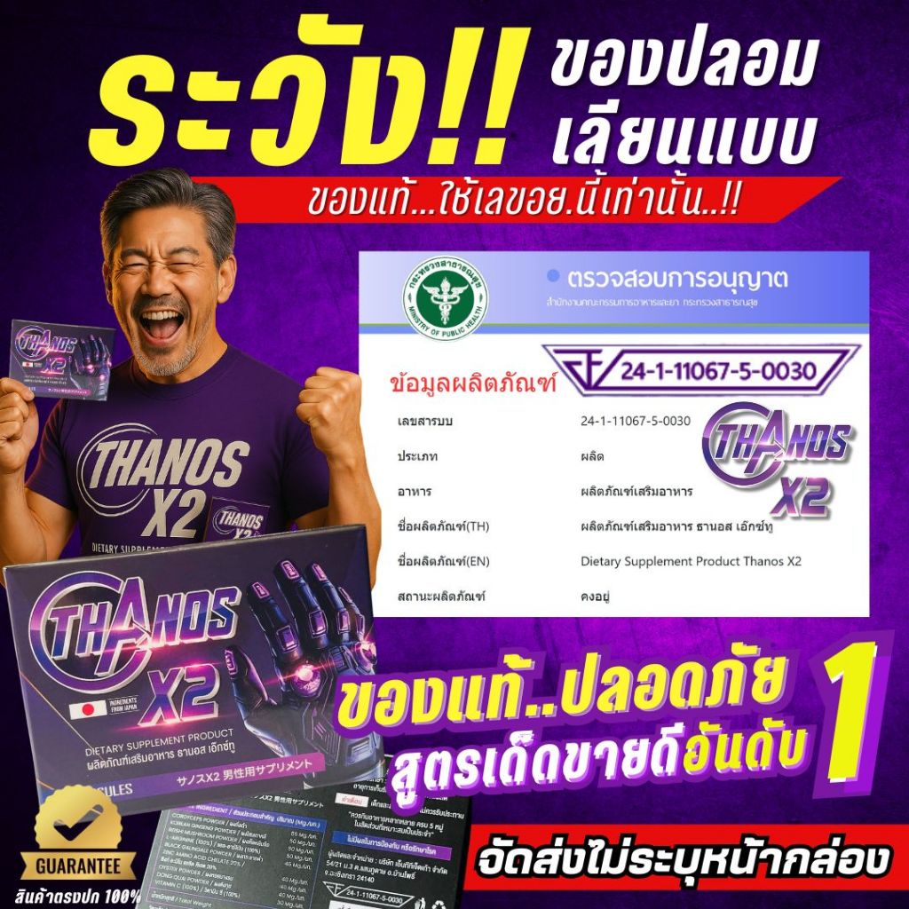 *ของแท้เลขอย.นี้เท่านั้น*ระวังของเลียนแบบ*1เม็ดครบจบสูตรเพิ่มรอบ อึดทนนานเบิ้ลได้ THANOS X2 ธานอสเอ๊กซ์ทู อาหารเสริมชาย