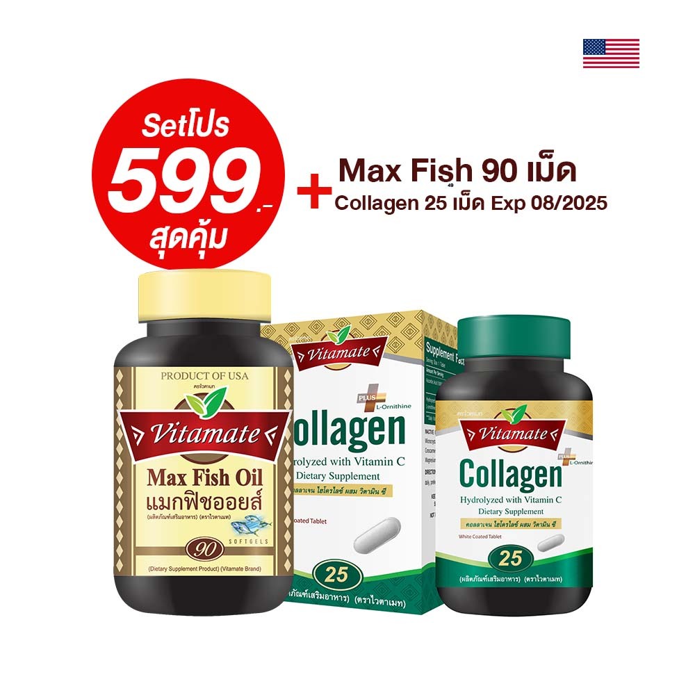 โปรโมชั่น 2 ชิ้นสุดคุ้ม 599.-   MAXFISH OIL 90'S + COLLAGEN WITH VIT C & ORNITHINE 25 เม็ค