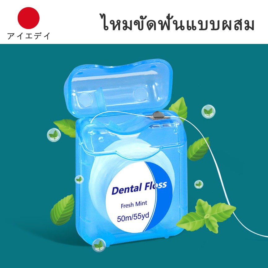 [แพ็ค 4] ไหมขัดฟัน ไวท์  50 เมตร กลิ่นสเปียร์ มินท์ ทำความสะอาดล้ำลึก ขจัดคราบพลัค โมโนพิลาเมนต์ เหนียว นุ่ม เดนทิสเต้