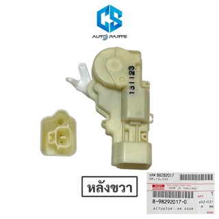 (แท้100%)เซนทรัลล็อค ISUZU D-MAX,MU-7 ปี02-11,D-MAX ALL NEW,…