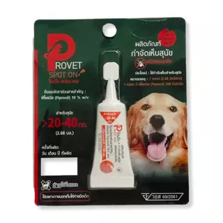 Provet Spot On / GreenVetz Spot On หยดป้องกันเห็บ สุนัข หยดหลังคอ ปกป้อง 1 เดือน [สัตวแพทย์แนะนำ]