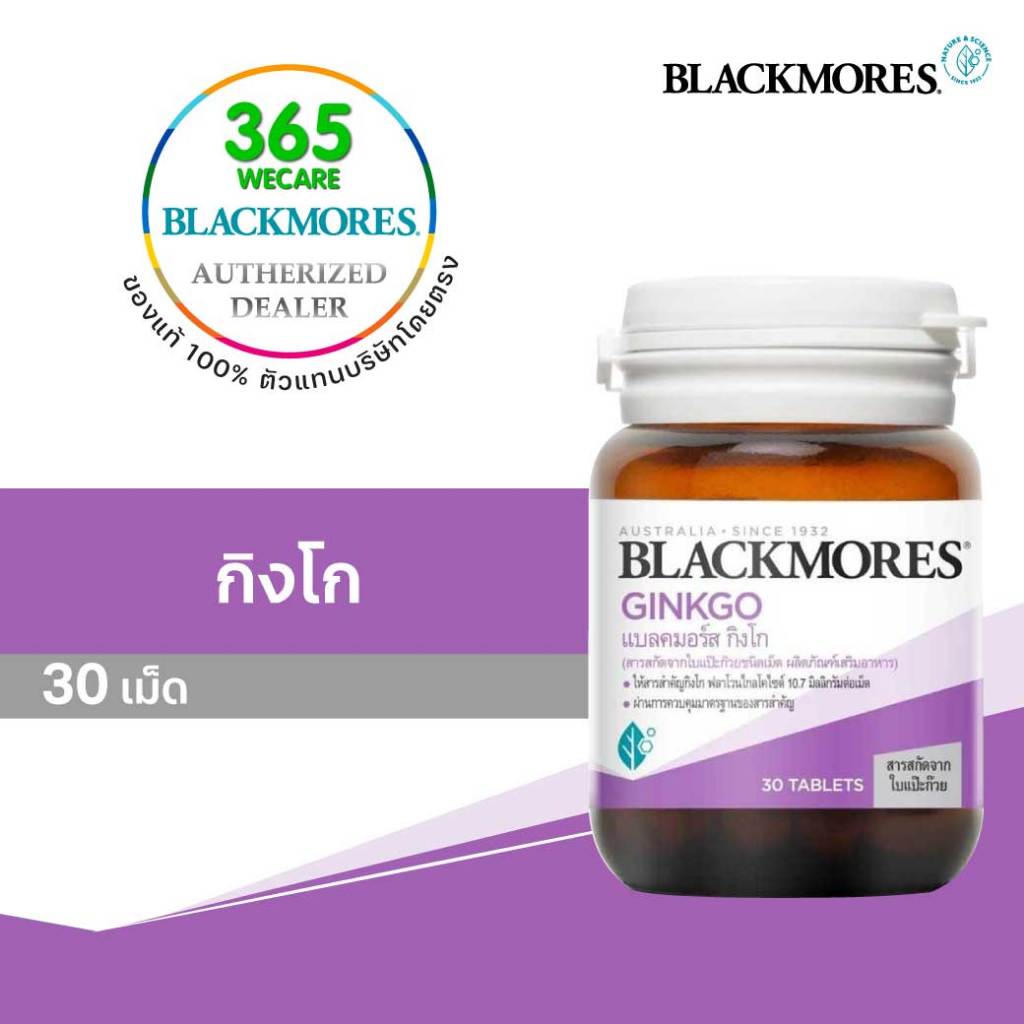 Blackmores Ginkgo แบล็คมอร์ กิงโกะ 30 เม็ด 365wecare