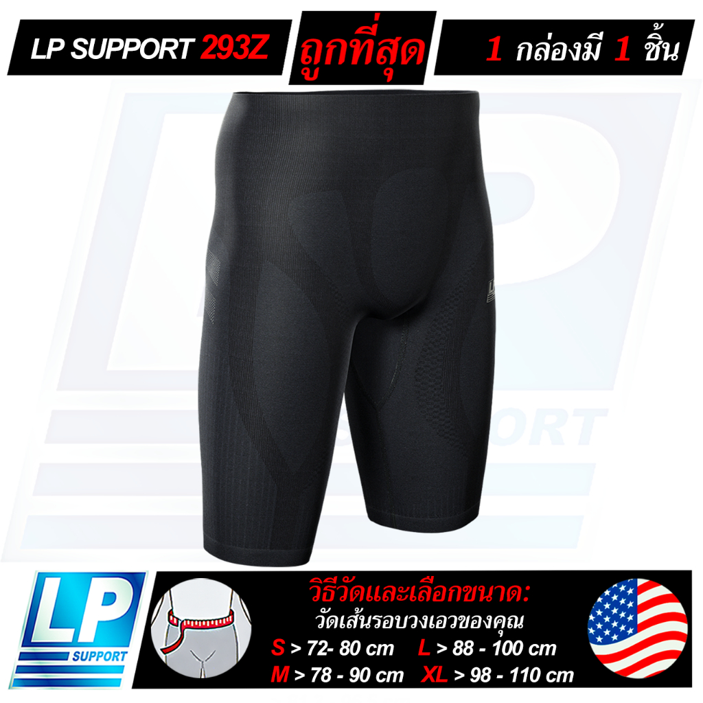 LP SUPPORT 293Z THIGH SUPPORT COMPRESSION S ผู้ชาย กางเกงรัดกล้าม กางเกงออกกำลังกาย กางเกงรัดรูป