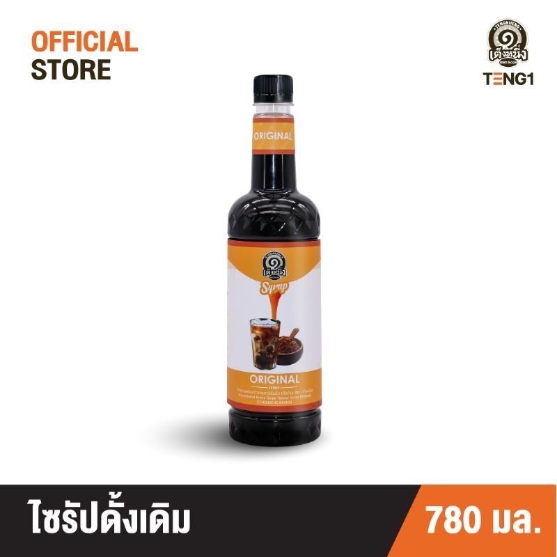 ไซรัปดั้งเดิม เต็งหนึ่ง Official Store เฉาก๊วยเต็งหนึ่ง