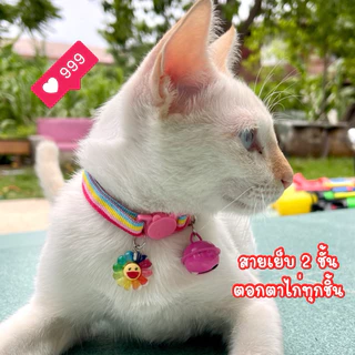 (ส่งด่วนได้🔥)(L12)(สีไหนพันธุ์อะไรใส่ก็น่ารัก)ปลอกคอแมวตัวล็อกนิรภัย กระดิ่งใหญ่+จี้ดอกไม้