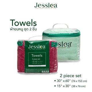 Jessica ผ้าขนหนู ผ้าเช็ดตัว ชุด 2 ชิ้น ผ้าคอตตอน 100% นุ่มสบาย เจสสิก้า