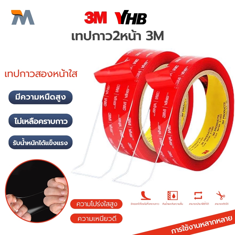เทปกาวสองหน้าใส เทปกาว2หน้า3m แรงยึดติดสูง กันนํ้า เทปกาว ติดรถยนต์ เทปกาว2หน้า กาวสองหน้า