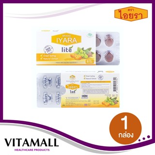 เม็ดอม ไอยรา ไลท์ Iyara Lite ผสมสารสกัด ตรีผลา ไม่มีน้ำตาล บ…