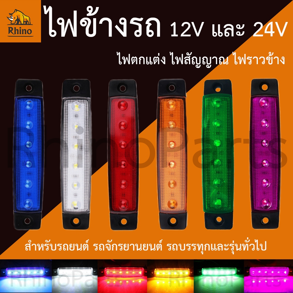 ไฟตกแต่งรถ 1ชิ้น 12Vและ24V LED ไฟข้างรถขนาดมินิ รถบรรทุก รถยนต์ รถมอเตอร์ไซค์  และทั่วไป (Lego)