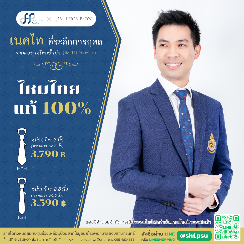 เนคไทการกุศล มูลนิธิ รพ มอ. ลาย 'โลมาสุขใจ Happy Dolphin x Jim Thompson