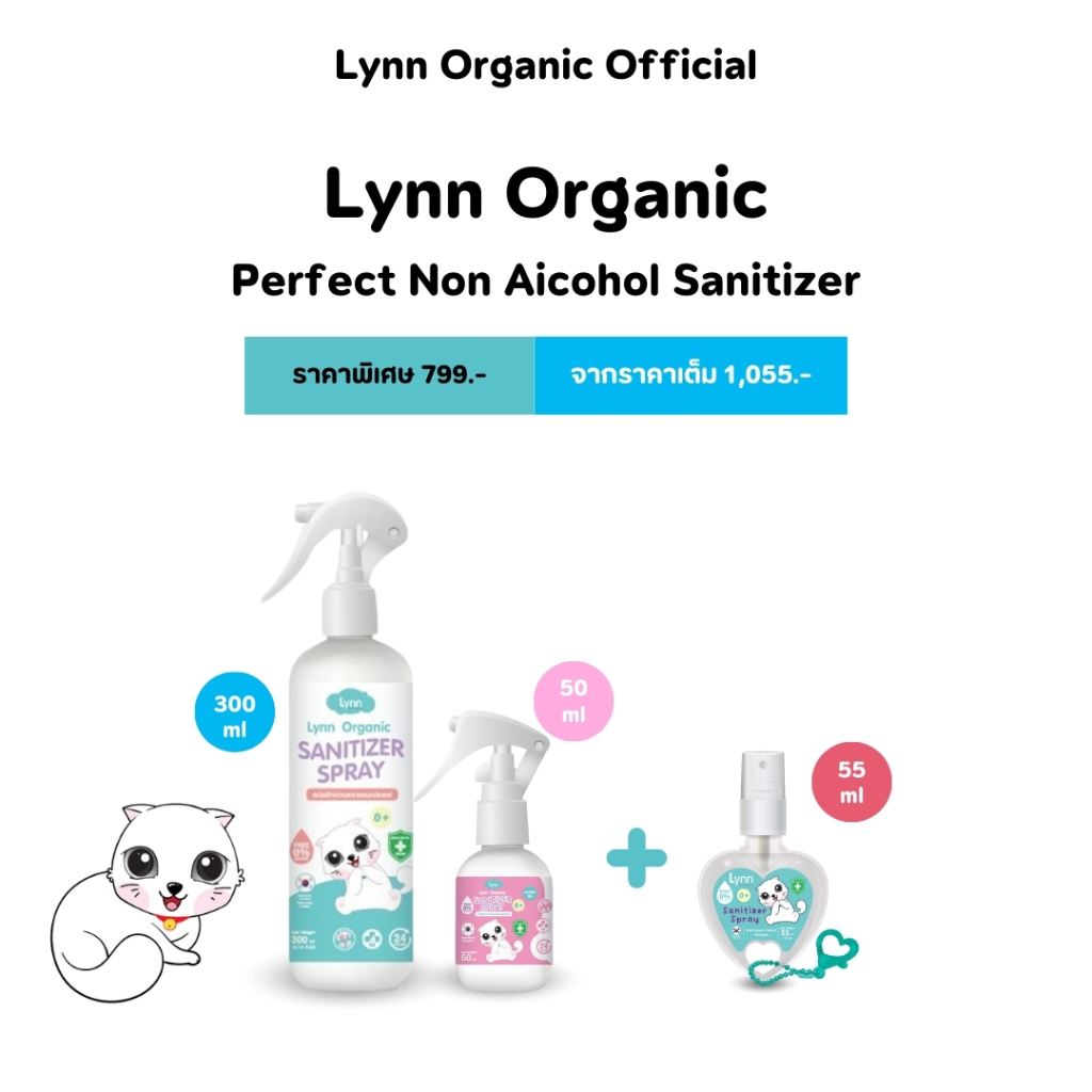 (กันไวรัส RSV, hMPVได้) Lynn Organic #ของขวัญปีใหม่ #โปรพิเศษ #Special #เซทขายดี พร้อมของแถมทุกชุด