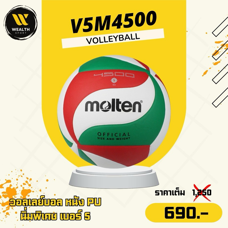 ลูกวอลเลย์บอล Molten V5M4500 หนัง PU  นิ่มพิเศษ เบอร์ 5