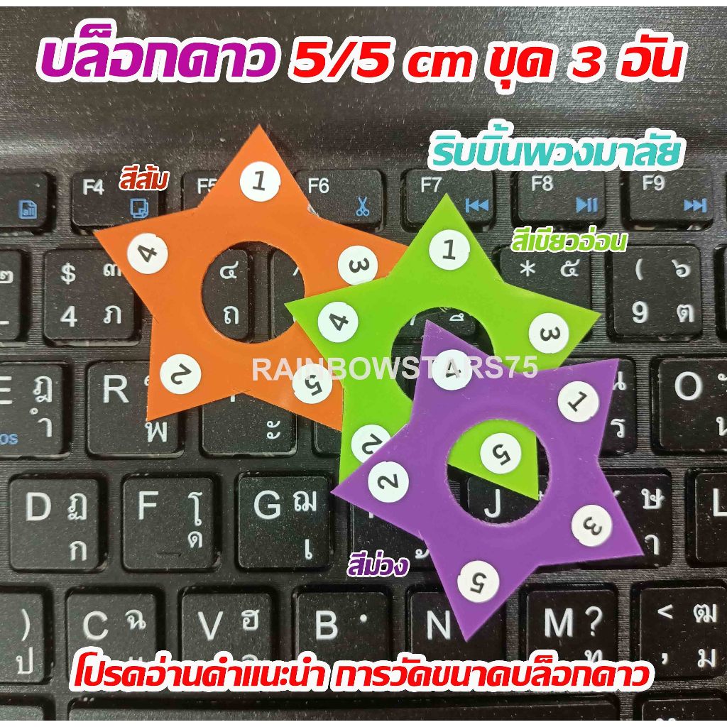 บล็อกดาว 5/5 cm ชุด 3 อัน ริบบิ้นพวงมาลัย สีสวยสดใส