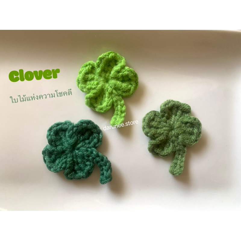 พวงกุญแจใบโคลเวอร์ไหมพรม clover keychain 🍀