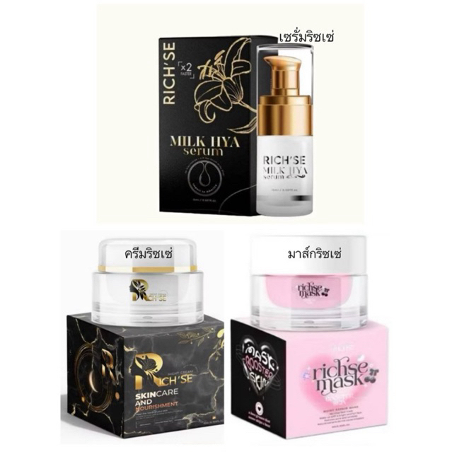 Richse ริซเซ่มาส์ก/ครีม/เซรั่ม ริซเซ่ บูสเตอร์สกิน ครับสูตรเข้มข้น ปริมาณ 10 กรัม