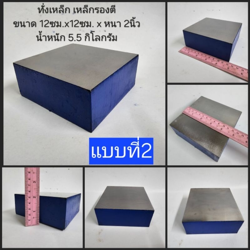 ทั่งเหล็ก เหล็กรองตี ราคา ถูกที่สุด ดีลบีเคเค แกลเลอรีภาพที่ 4