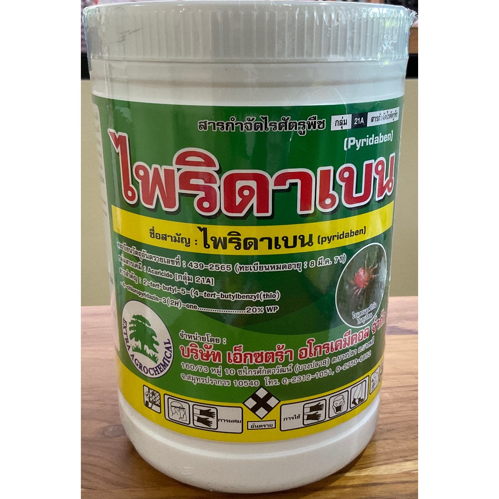 ไพริดาเบน (1 KG) ใช้ป้องกันกําจัดไร ศัตรูพืช