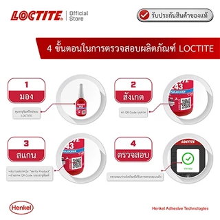 LOCTITE น้ำยาล็อคเกลียว 243 50ML. ล็อคเกลียวแรง ล็อคไทท์ ของแท้ 100%
