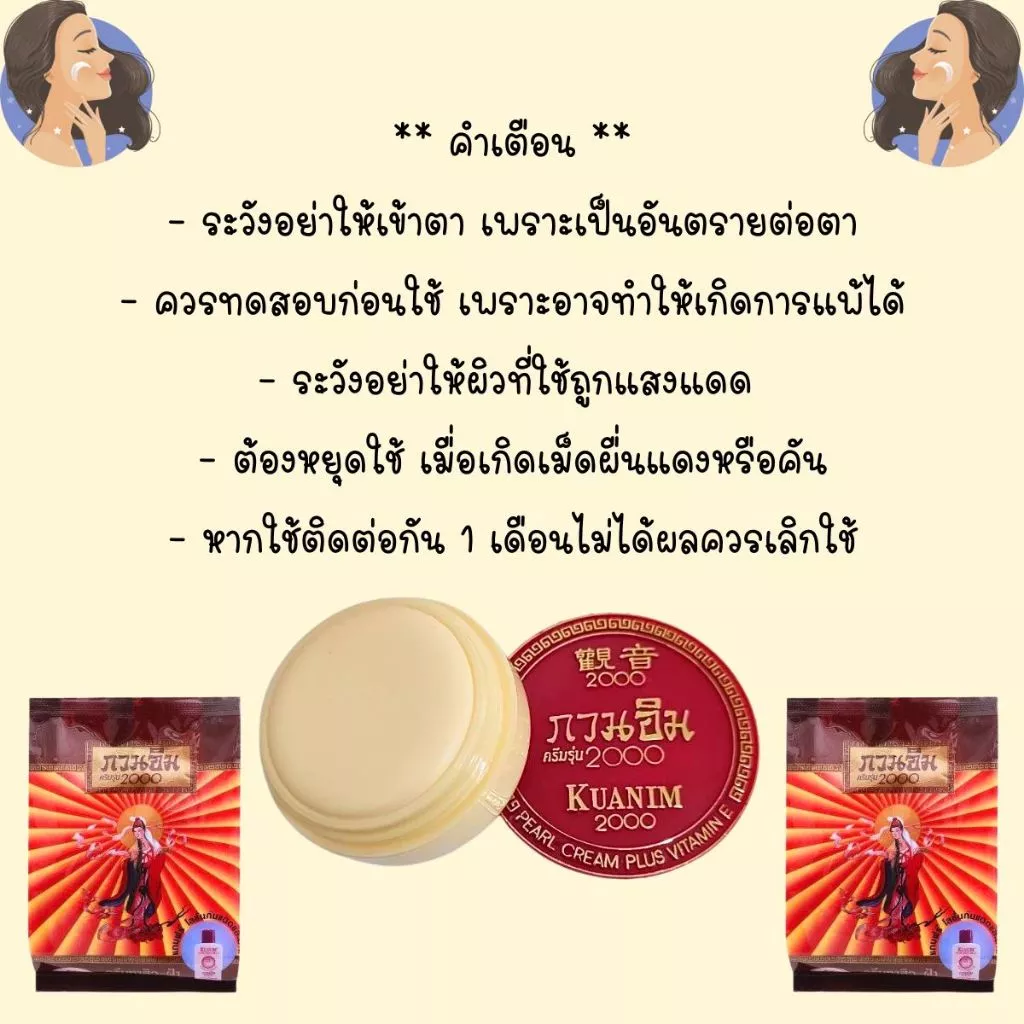 กวนอิม ครีมรุ่น 2000 ปริมาณสุทธิ 3 กรัม ผสมวิตามินE ครีมในตำนาน บำรุงผิวหน้า แก้ปัญหาสิวและฝ้า ทาหน้า ยอดนิยม ZXN thumbnail 5